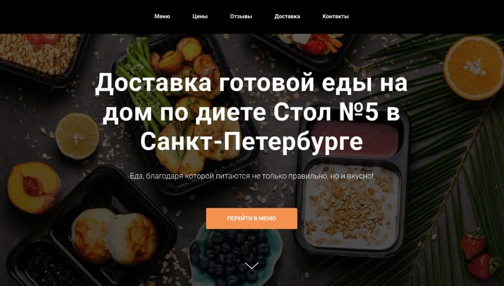 Пример небольшого сайта с простым дизайном — блок меню